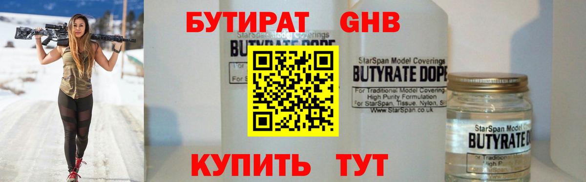 Бутират оксибутират Гагарин
