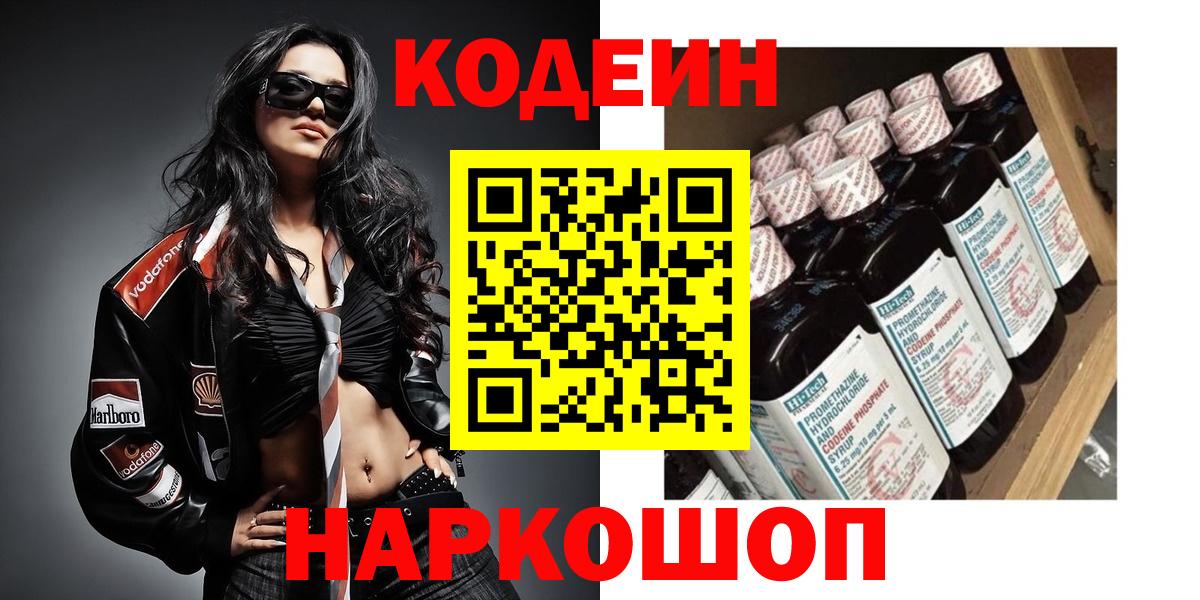 Codein Purple Drank  Вход с VPN  Гагарин  Кодеин напиток Lean (лин) 