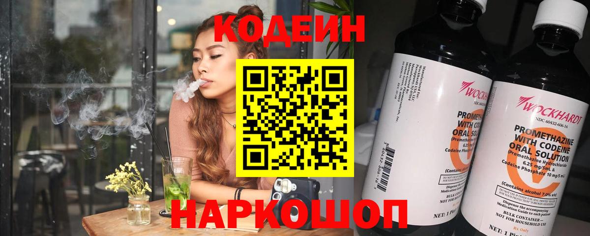 Codein напиток Lean (лин) Гагарин