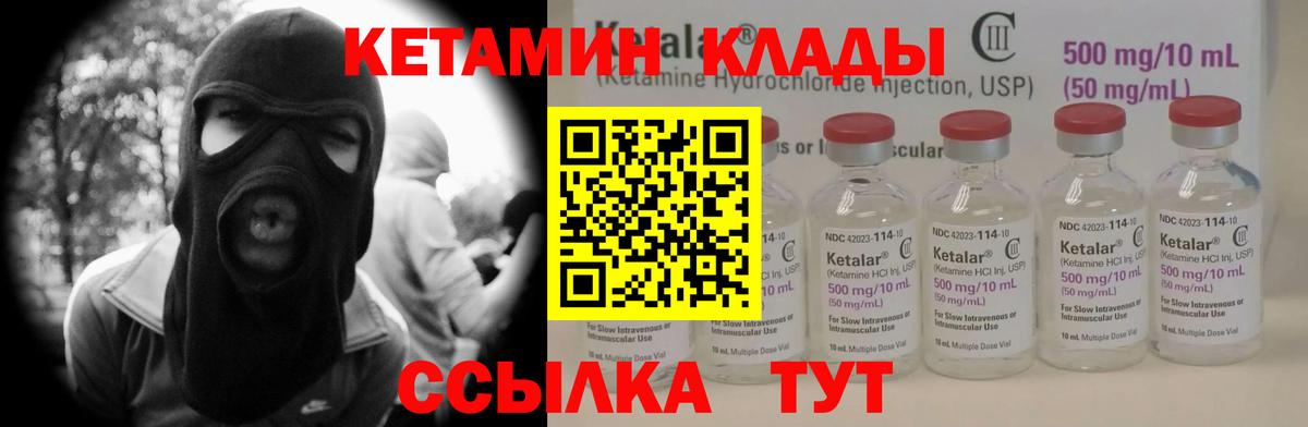 КЕТАМИН VHQ  Вход с VPN  Гагарин 