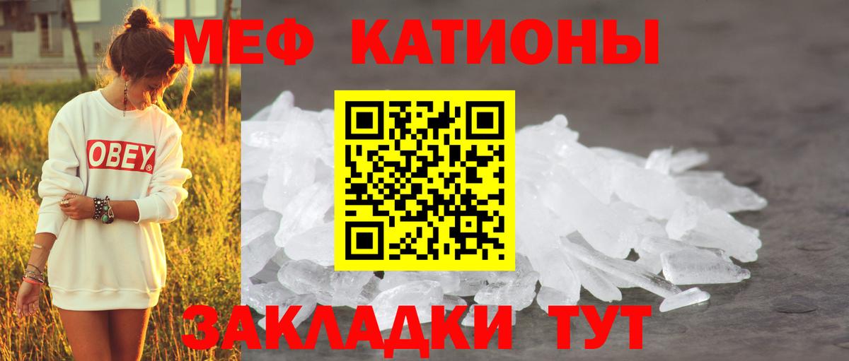 Меф мяу мяу кристаллы Гагарин